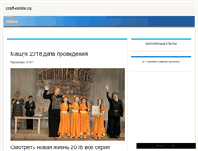 Tablet Screenshot of craft-online.ru